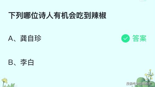 那位诗人有机会吃到辣椒,哪位诗人有机会吃到辣椒