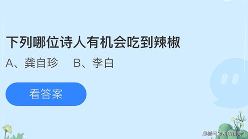 那位诗人有机会吃到辣椒,哪位诗人有机会吃到辣椒