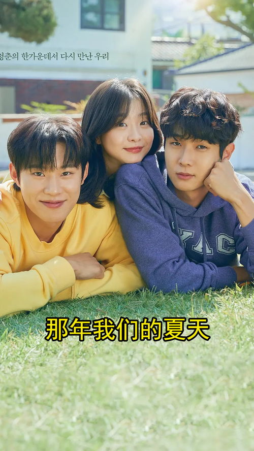 那年的我们,《那年我们》韩剧，这部剧里讲的内容是什么？