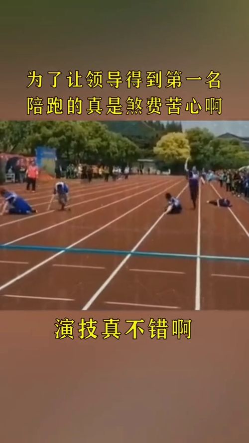 陪局长跑步,陪领导跑步要准备什么