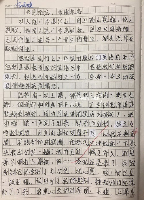 难忘师恩作文,师恩难忘优秀作文