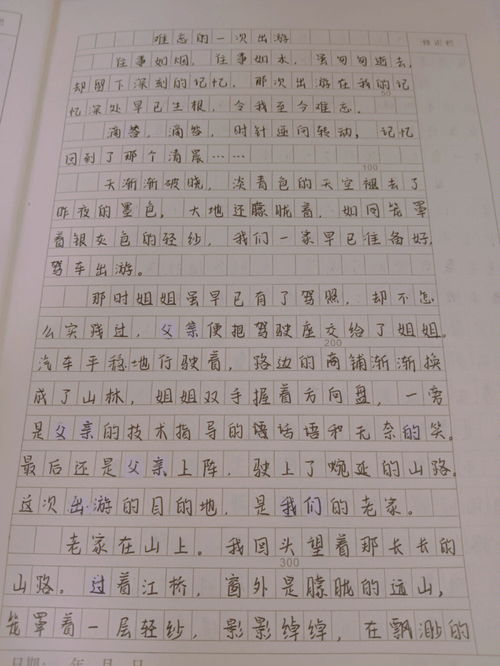 难忘的第一次作文450字,《难忘的第一次》作文450字