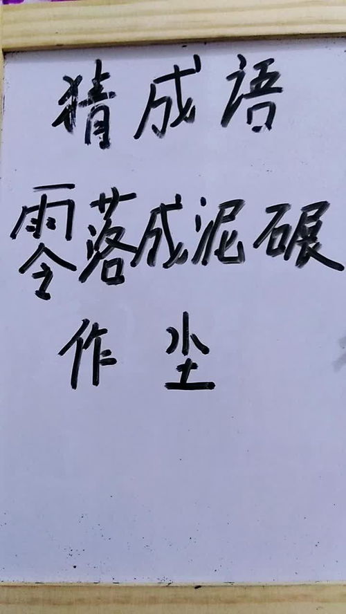 零落成泥碾作尘的下一句,零落成泥碾作尘”下一句是什么