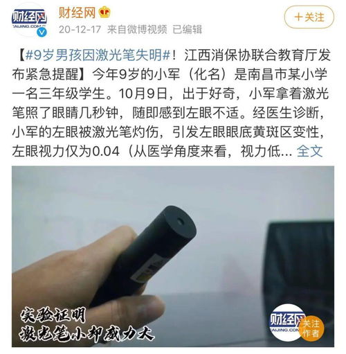 青奥会激光笔照射事件,2014年南京青年奥林匹克运动会的激光笔事件