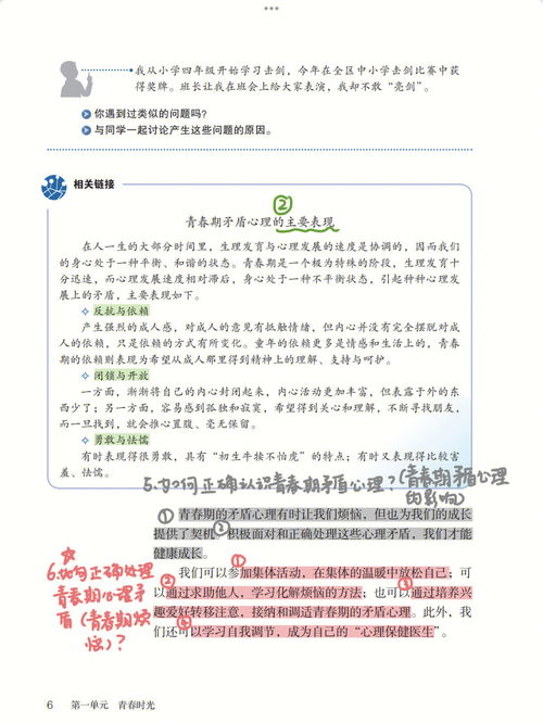 青春期矛盾心理的主要表现,青春期矛盾心理的主要表现有哪些