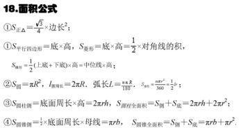 面积公式,面积的计算公式