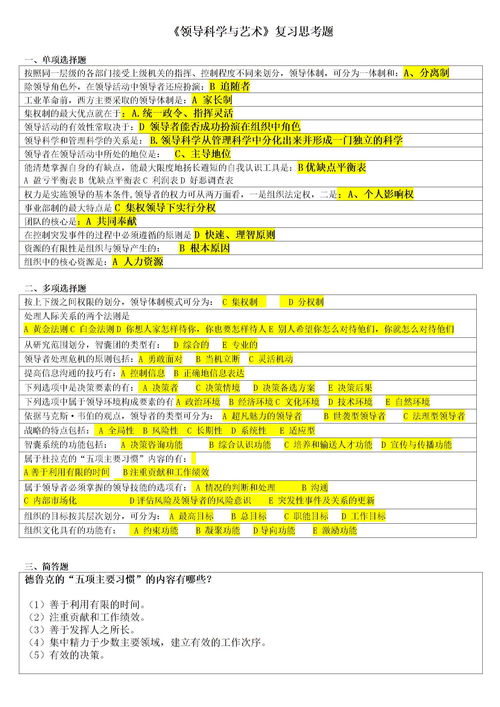 领导科学与艺术,为什么说领导既是一门科学又是一门艺术？