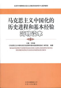 马克思主义中国化的科学内涵,马克思主义中国化的科学内涵是什么？